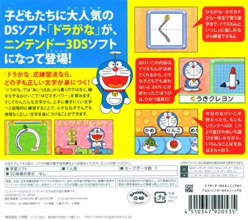 Kaite Oboeru - DoraGana (Japan) box cover back